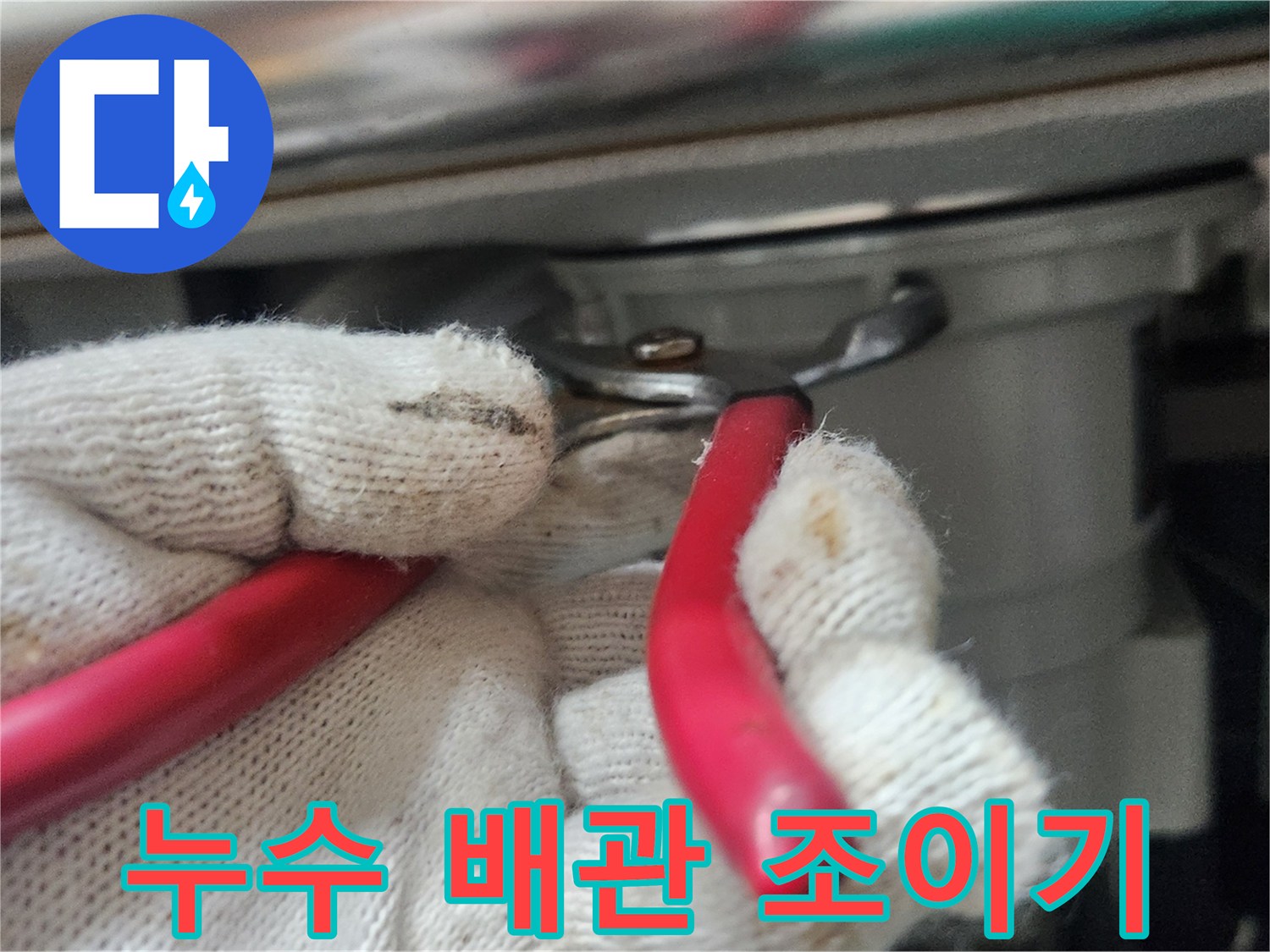 전문가가-하얀-작업용-장갑을-착용하고-빨간색-플라이어로-배수관을-조이는-장면입니다