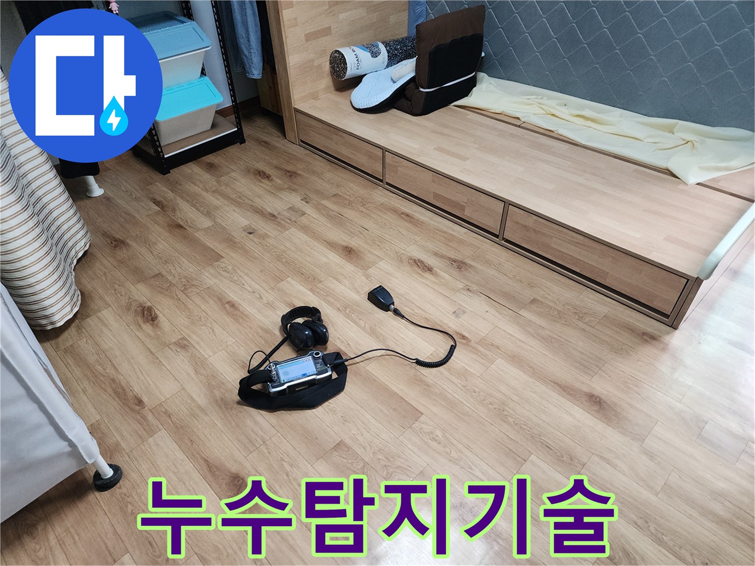 누수-진단을-위해-전문-엔지니어가-청음식-탐지-장비를-사용하여-바닥을-탐색하고-있습니다.