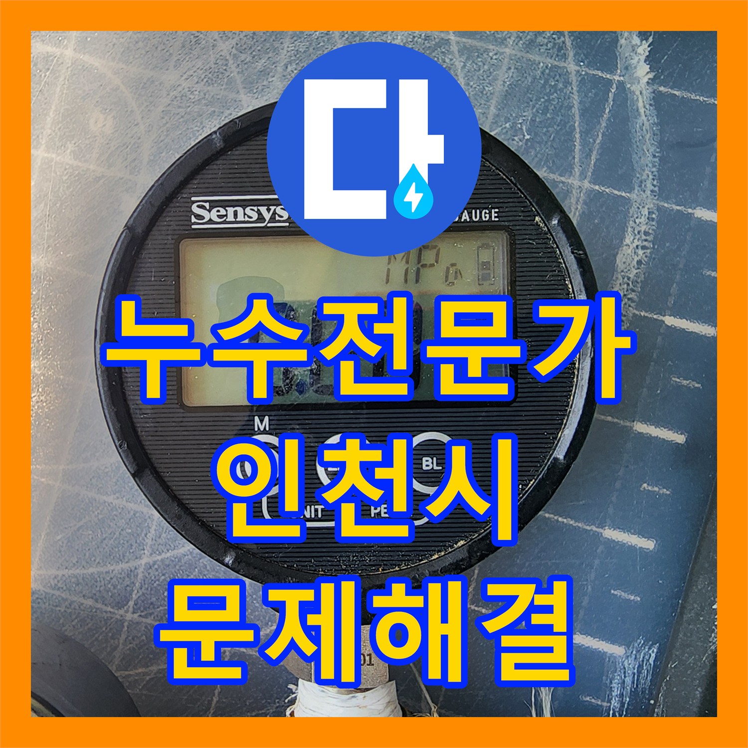 누수탐지전문가, 보일러 교체 후 발생한 복도 벽면 누수 문제를 전문적으로 진단하고 해결하는 전문가 인천 남동구