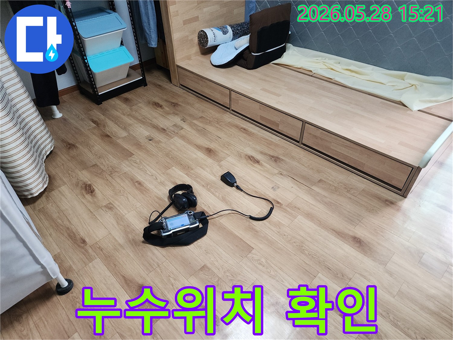 정밀한 누수 위치를 파악하기 위해-청음 탐지 장비가 사용되고 있습니다.