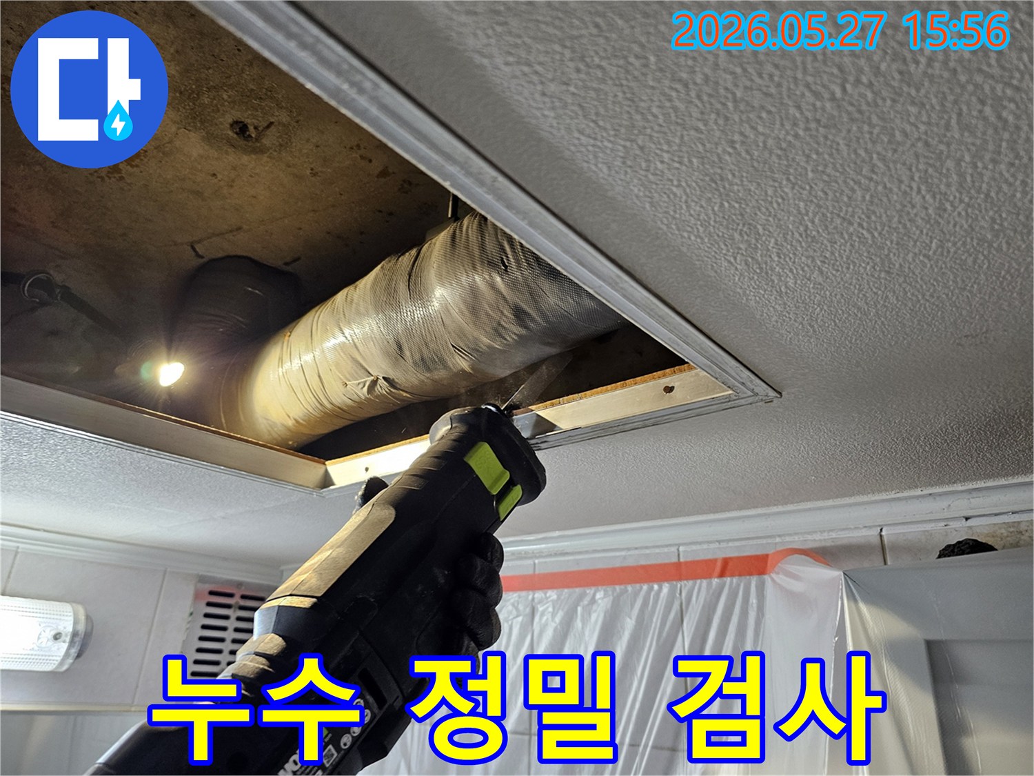 누수 문제 해결을 위해-천장 내부-배관 상태를-점검하는-전문가의-작업 모습입니다
