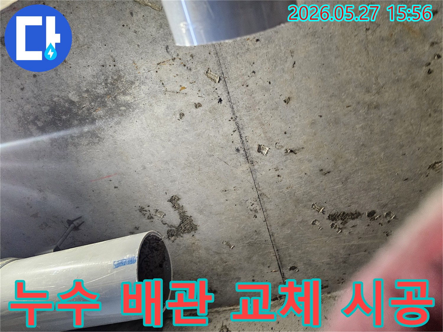 누수-발생-지점에서-낡은-배관을-제거하고-새-배관을-설치하는-공사-과정