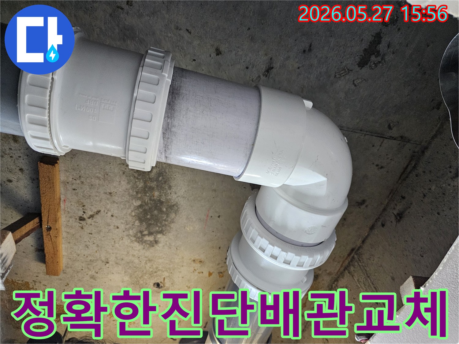 누수-현장에서-정확한-진단-후-오래된-배관을-새로운-배관으로-교체하는-작업을-진행하고-있습니다
