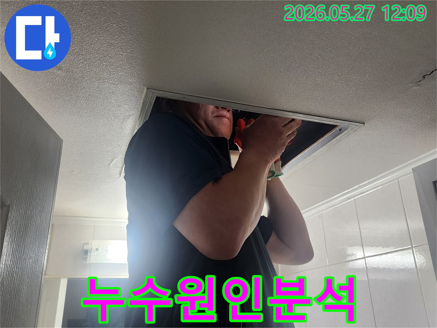 부천 지역 천장 누수 해결을 위해-엔지니어가 현장에서 작업하는 모습