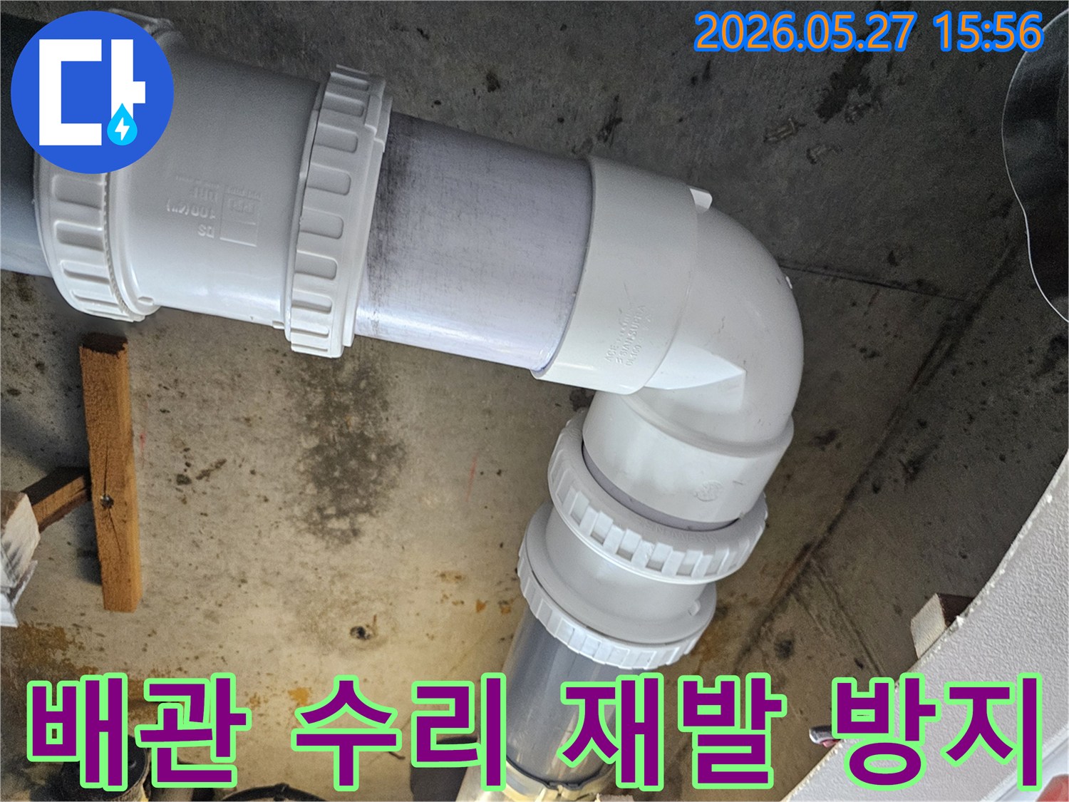 빌라 배관 누수 문제를 해결하고-깔끔하게 마무리하여-누수 재발을 완벽히 방지하는-전문적인 수리 공사 현장