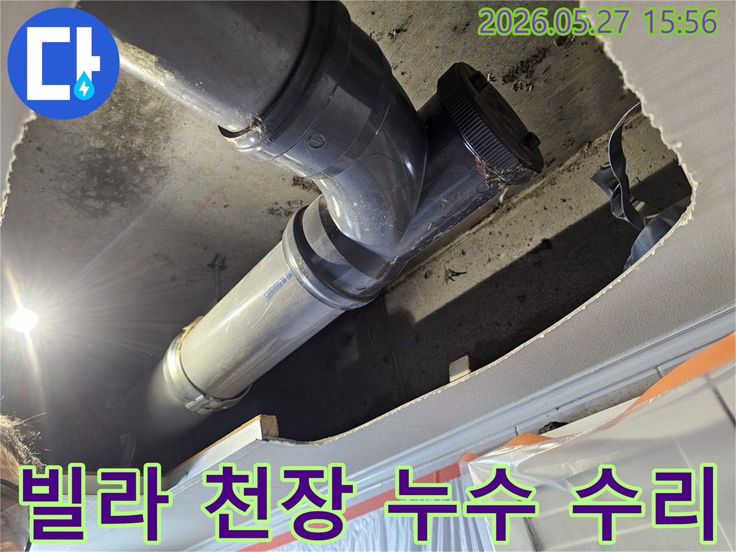 빌라-천장-배관에서-발생한-누수의-원인인-배관-파손을-탐지하고-수리하는-작업-현장