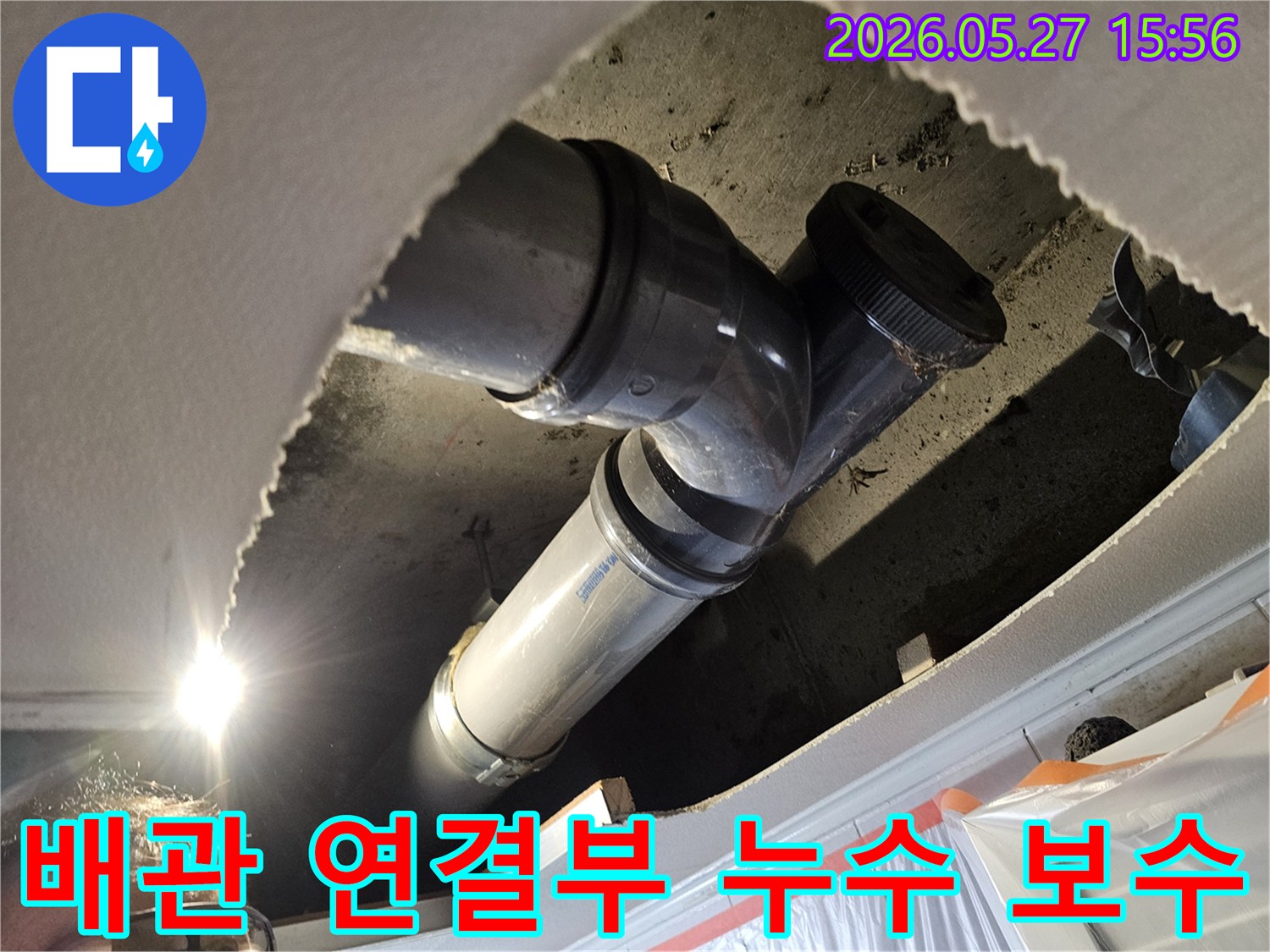 아파트-배관-연결부-누수-원인을-찾아-정밀하게-보수하는-전문-기술자의-작업-현장