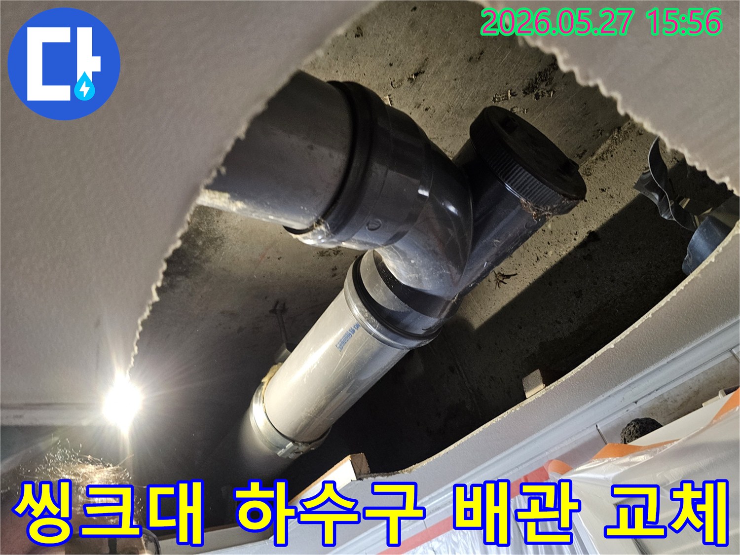 아파트-씽크대-하수구-누수-원인인-배관을-새로운-위생적인-배관으로-교체하는-전문-작업