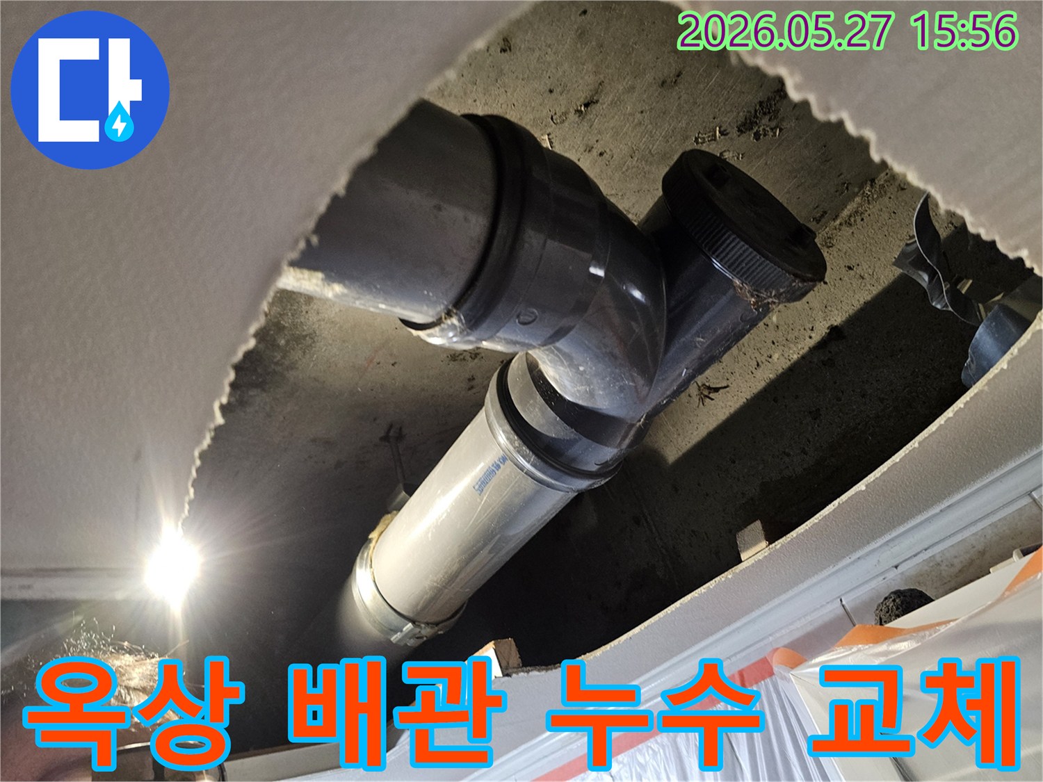 아파트-옥상-배관-누수-문제로-인해-오래된-배관을-새로운-배관으로-교체하는-전문-시공