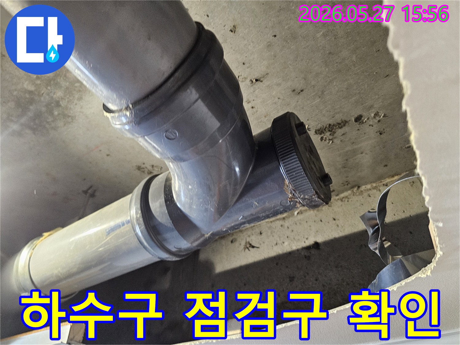 이 이미지는 하수구 배관의 점검구와 연결 부위를 보여주며-누수 원인을 찾기 위한 현장 점검입니다