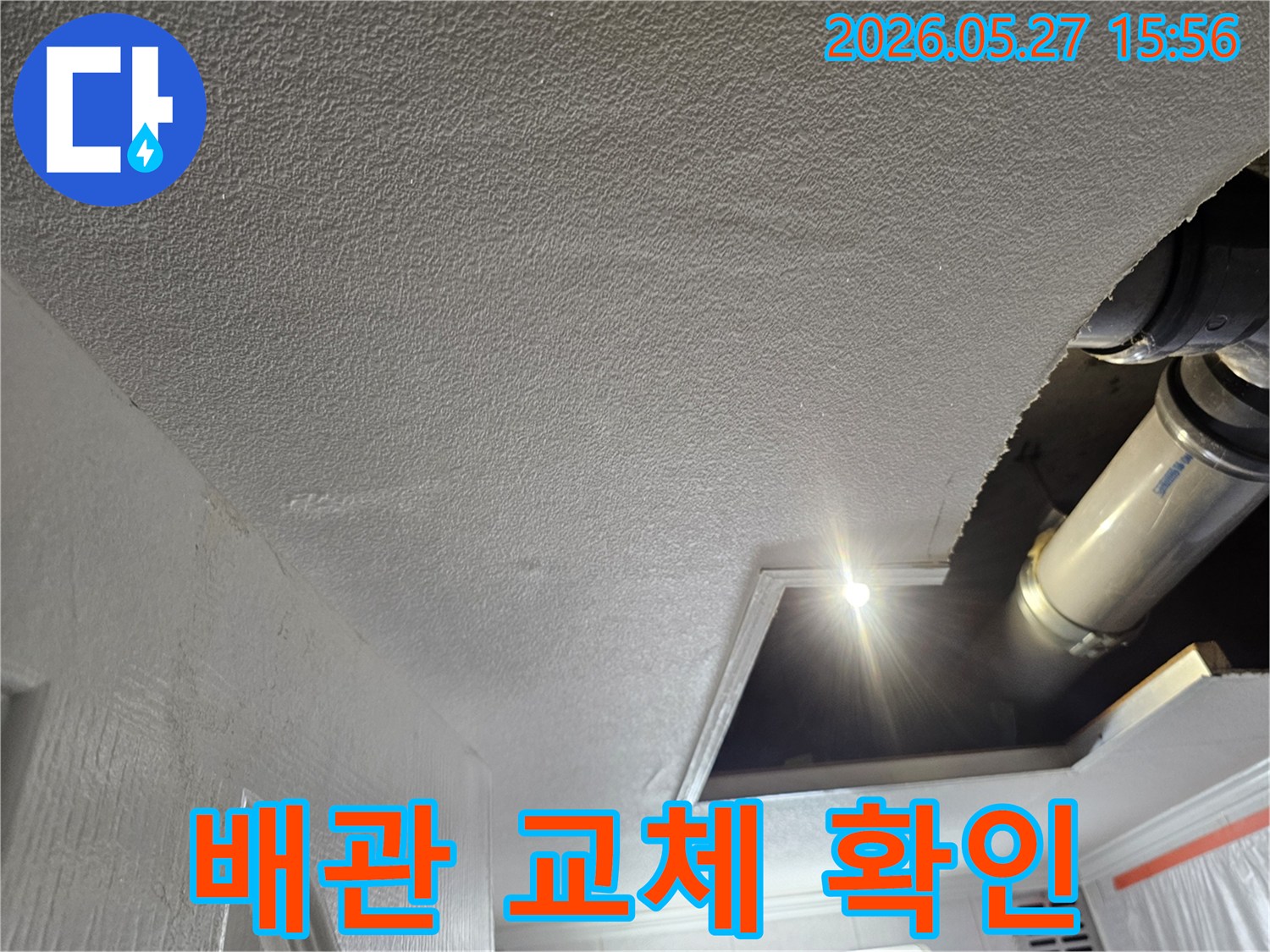 주택-천장에서-발생한-누수를-해결하기-위해-배관-상태를-면밀히-조사하는-모습입니다