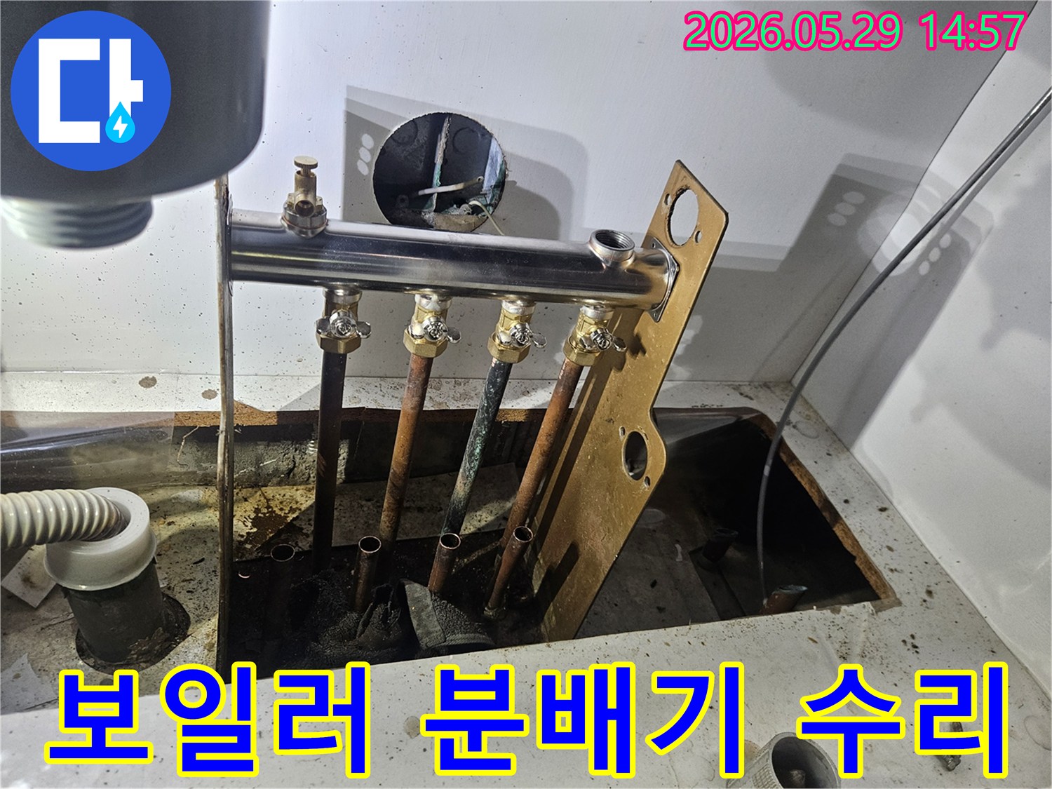 동두천 생연동 빌라-보일러 분배기에서-발생한 누수를 수리하기 위해-배관을 점검하는-작업 현장입니다.