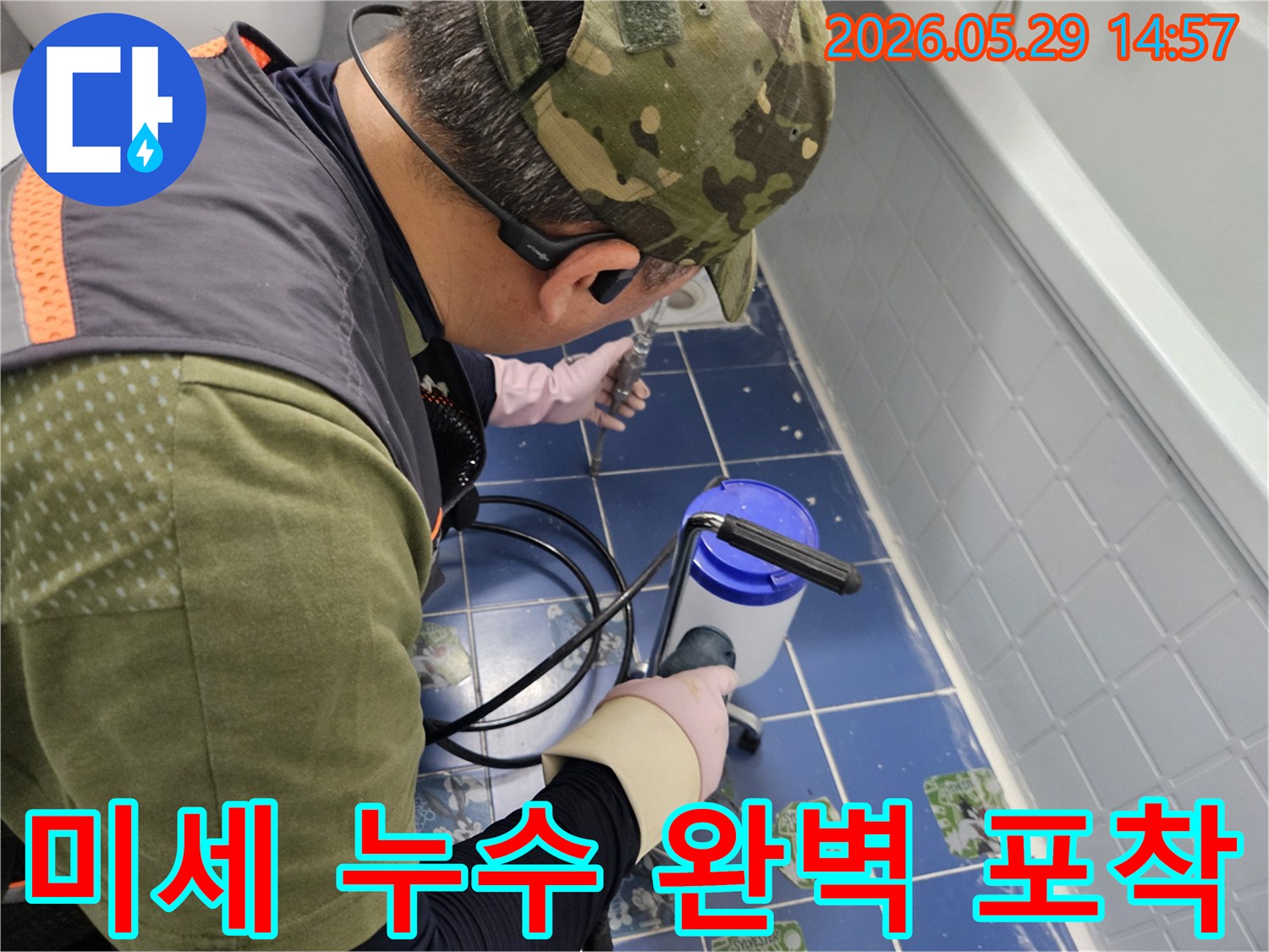 동두천 생연동 아파트 욕실에서-누수 탐지 전문가가-첨단 장비로 미세한 누수 지점을-정확히 찾아내는 모습