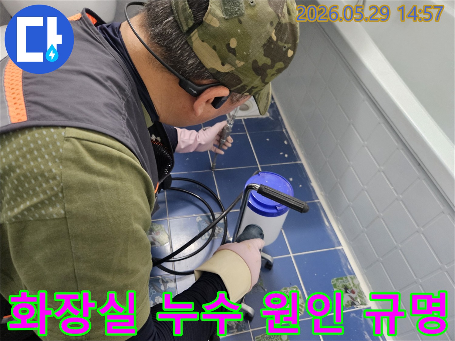 동두천 생연동 아파트 화장실에서-누수 전문 엔지니어가-최신 장비를 활용하여-누수 원인을 정확히 규명하는 모습