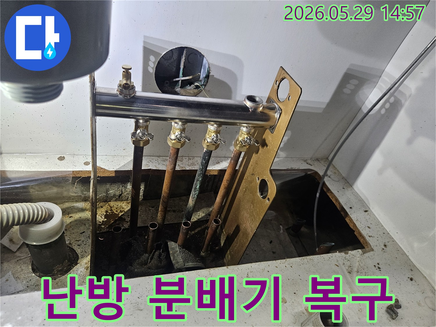 동두천 생연주공아파트-난방 분배기에서-발생한 누수를 해결하기 위해-새로운 분배기로 교체하고-배관을 복구하는 현장입니다.