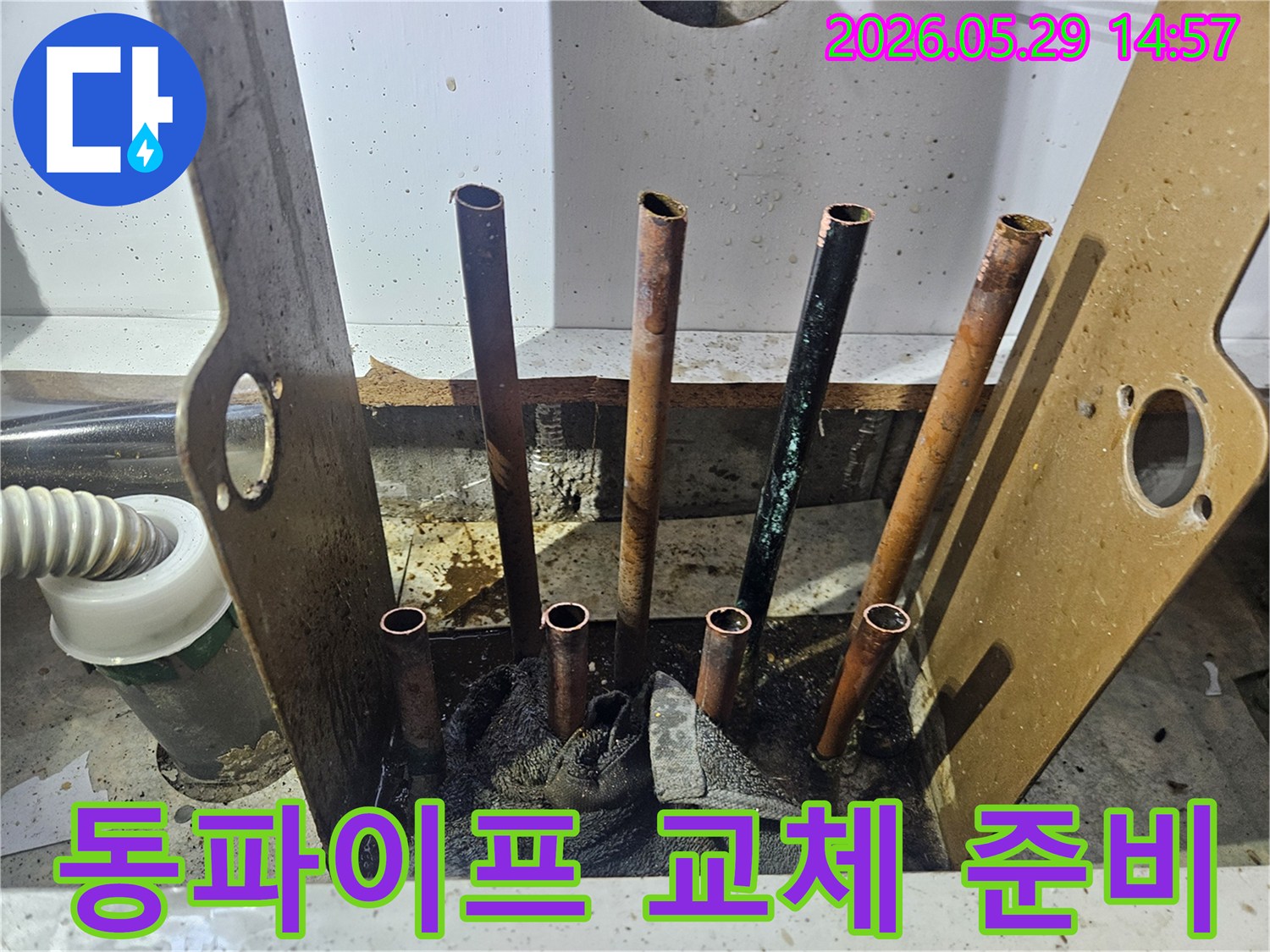 동두천 생연주공아파트 누수 공사 현장에서-바닥을 개방하고 오래된 동파이프 배관의 교체를 준비하는 모습