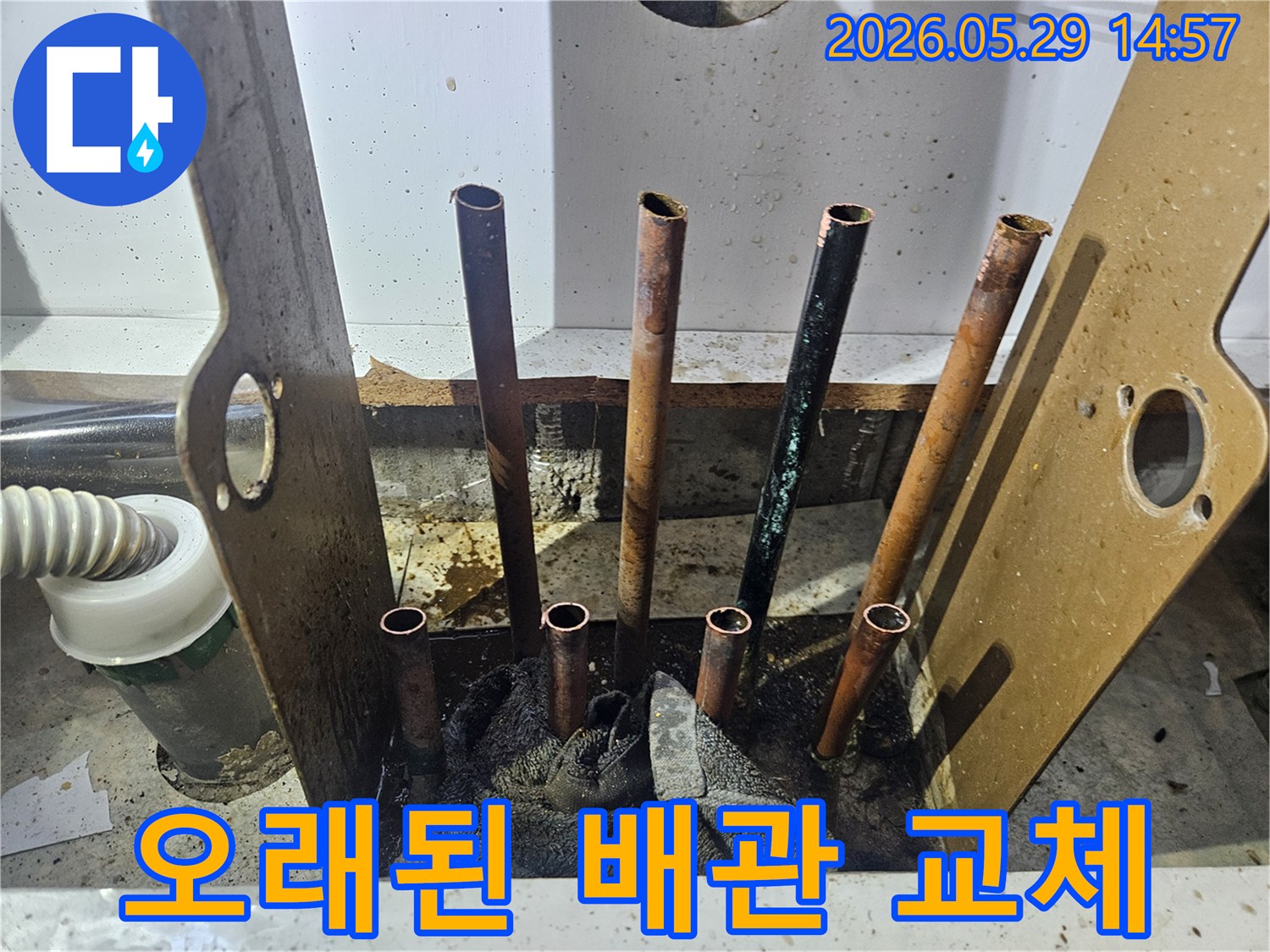 동두천 생연주공아파트 누수 해결을 위해-바닥을 개방하고 노출된 오래된 배관을 교체하는 작업 준비 모습