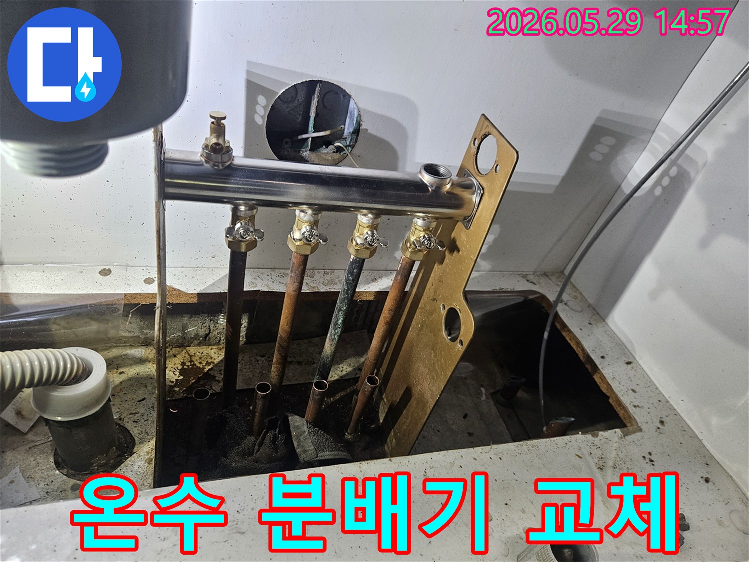 동두천 생연주공아파트-온수 배관 누수로 인해-분배기를 교체하는-작업이 진행되는 현장입니다.