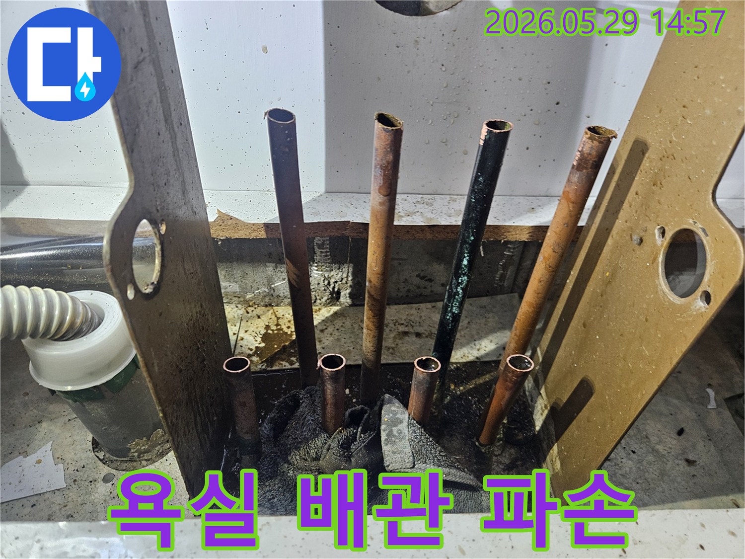 동두천 생연주공아파트 욕실 바닥 아래-오래된 배관들이 노출된 누수 공사 현장의 모습
