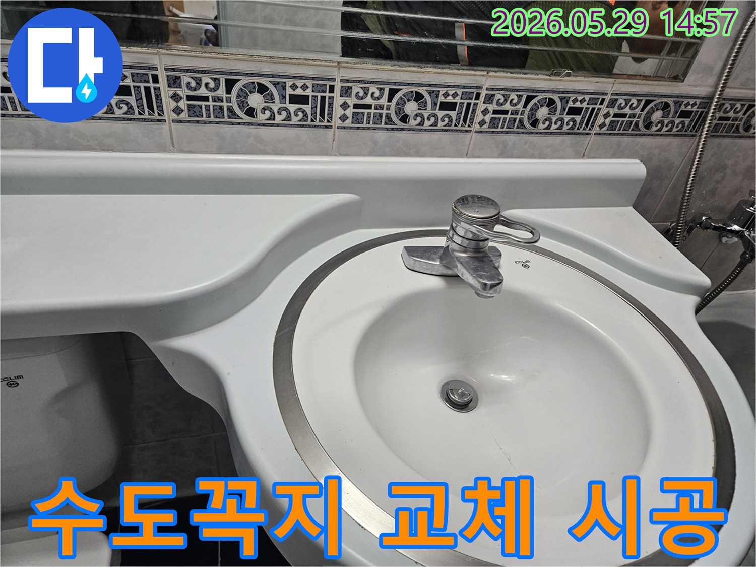 동두천 생연주공아파트 욕실의-누수된 수도꼭지를-새것으로-교체하기 위해-준비하는-모습입니다