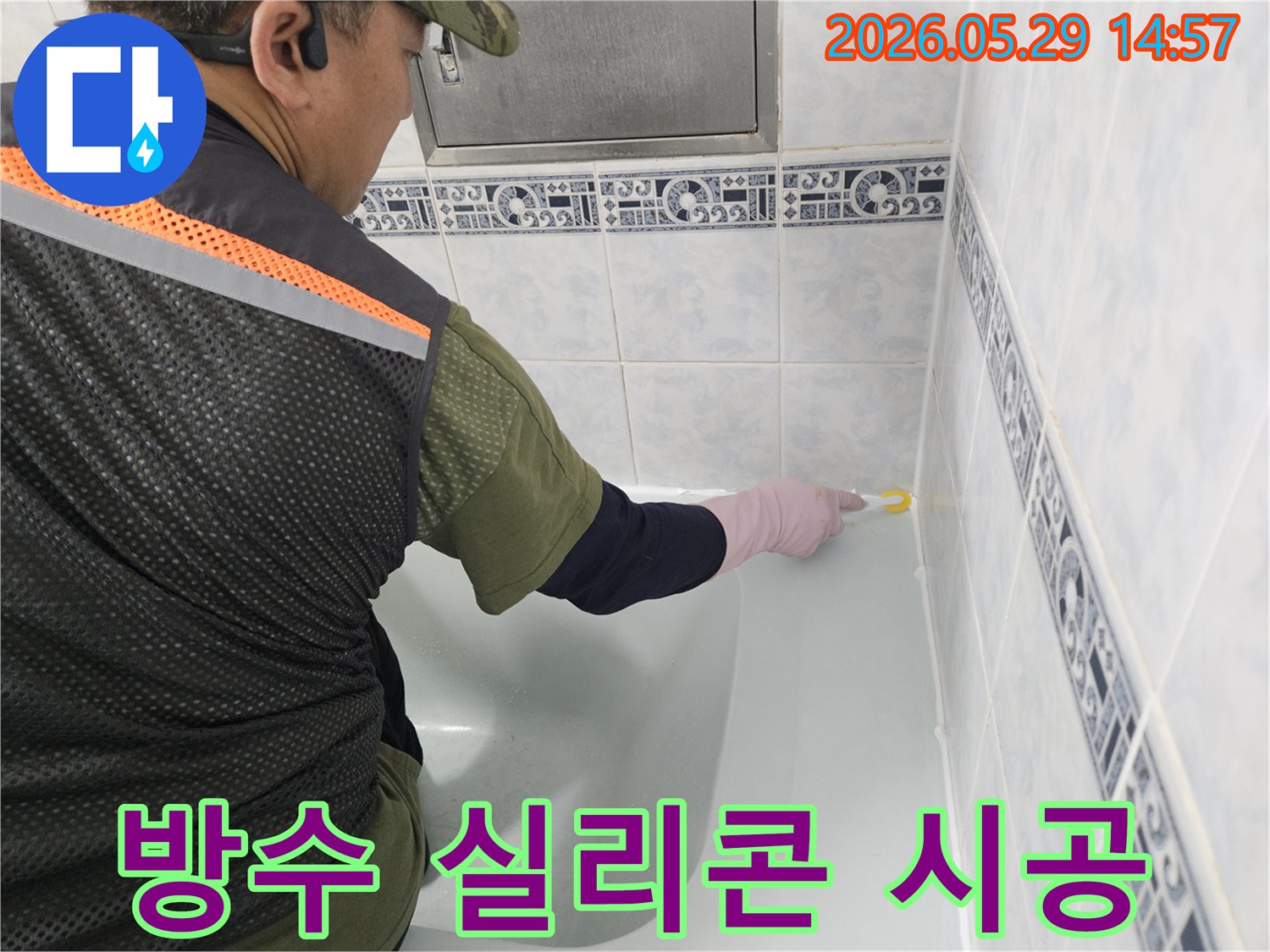 동두천-생연주공아파트-욕실의-누수를-방지하고-완벽한-방수층을-형성하기-위해-전문가가-욕조-주변에-방수-실리콘을-꼼꼼하게-시공하는-모습입니다.