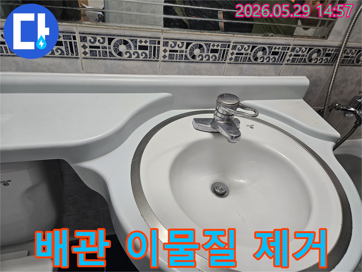 동두천 생연주공아파트의-세면대 배관에서-누수가 의심되어-내부 이물질을-제거하고-수리하는-장면입니다