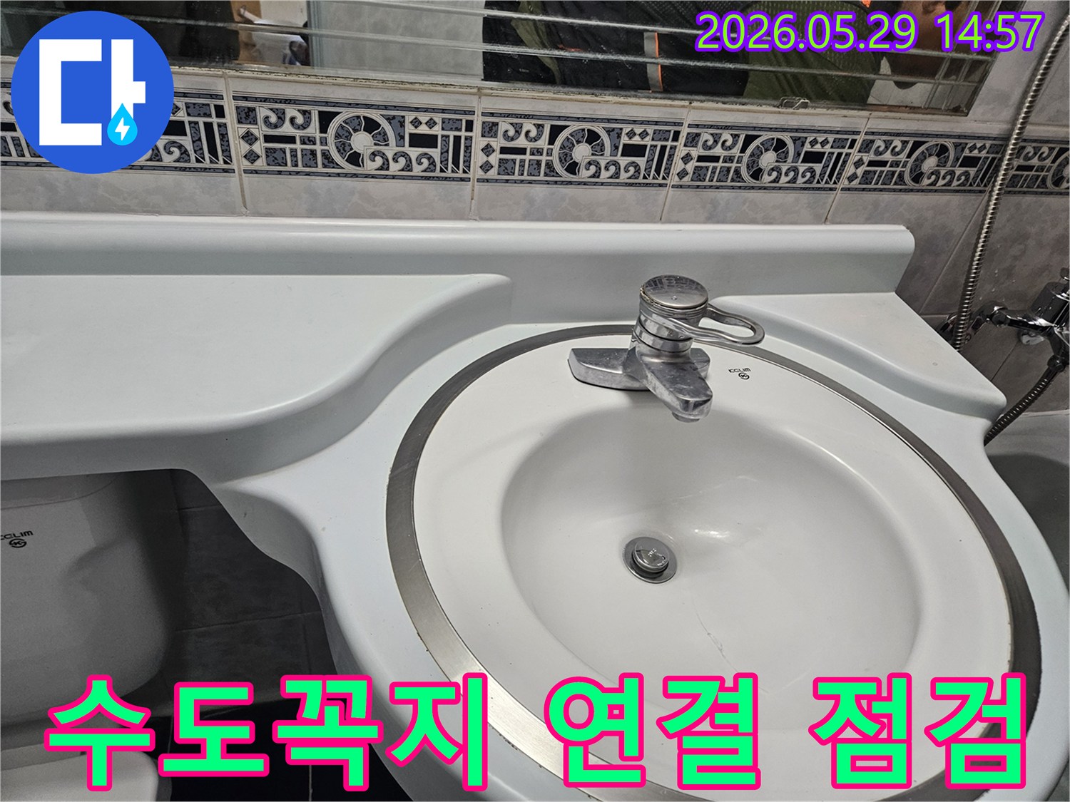 동두천 생연주공아파트의-세면대 수도꼭지-연결 부위에서-누수가 의심되어-점검하는-장면입니다