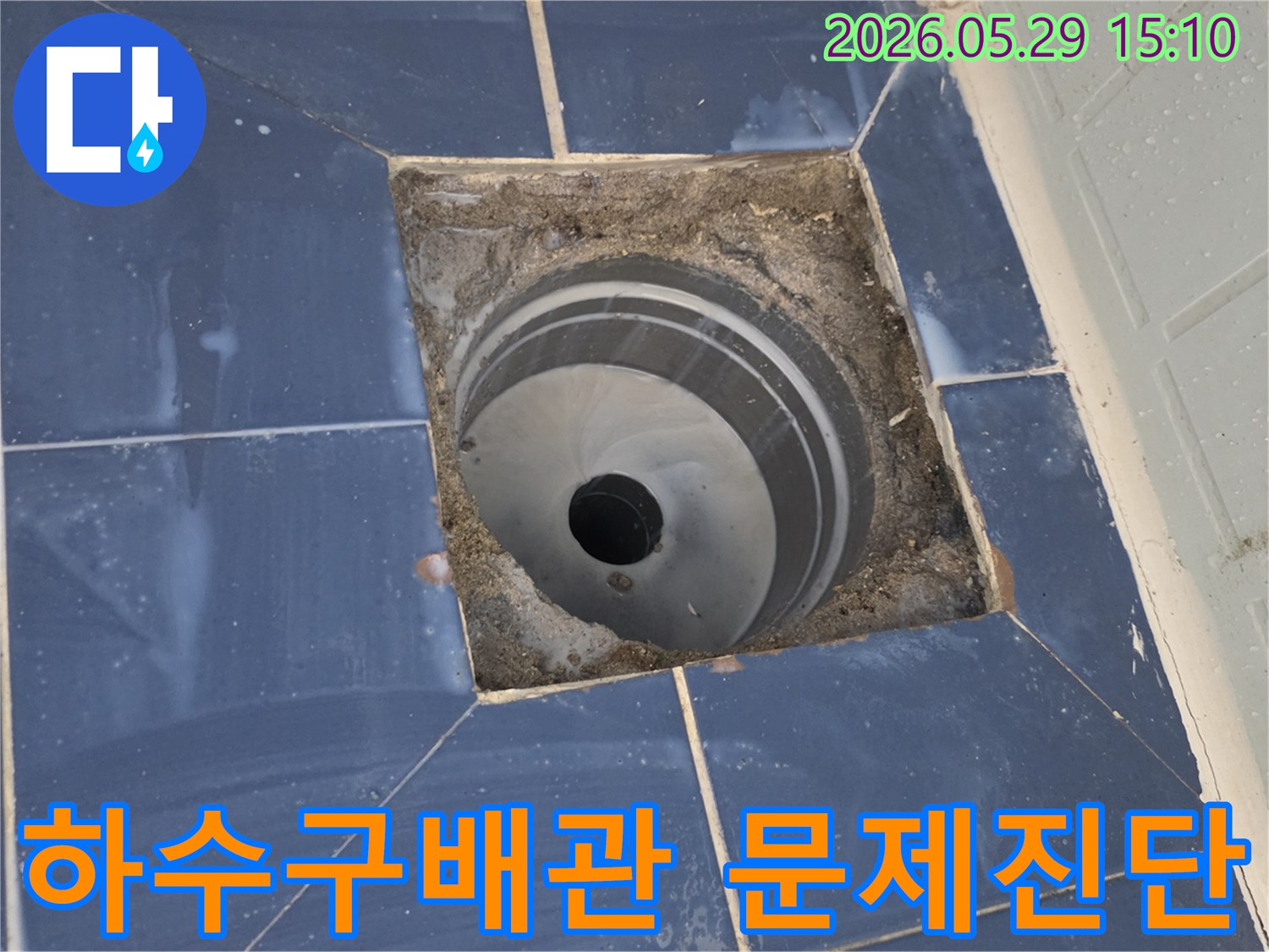 동두천 아파트-하수구 역류와 누수로 인해-배관 주변을-개방하여-문제점을 진단하고 있는-작업 현장입니다