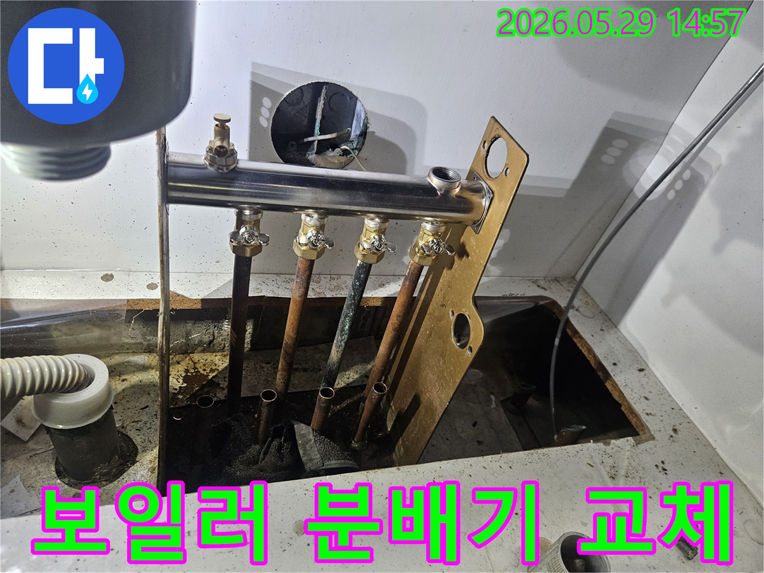 동두천 중앙로 빌라-보일러 분배기에서-발생한 누수를 해결하기 위해-새로운 분배기로 교체하는-작업이 진행되는 현장입니다.