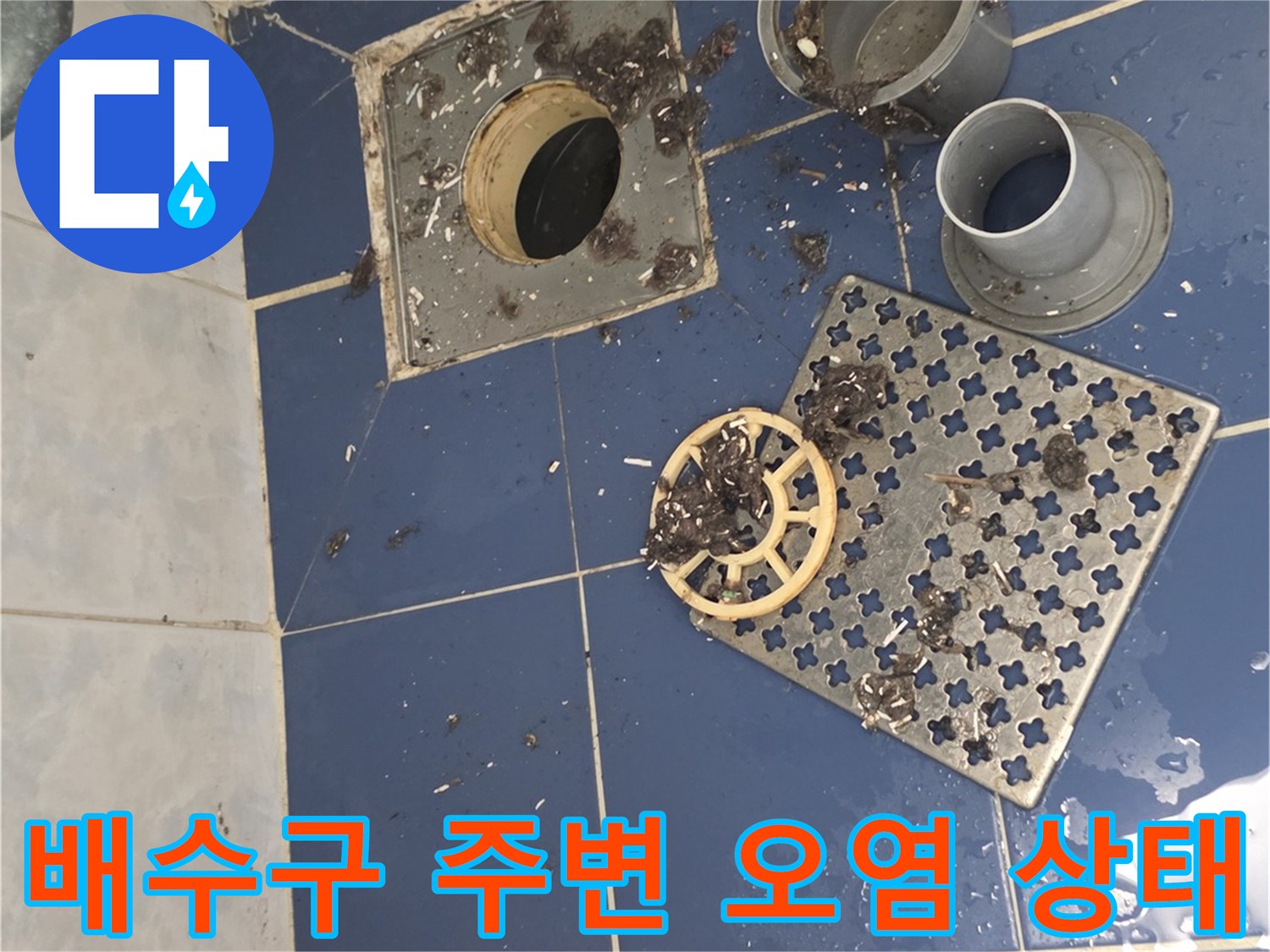 배수구-주변-타일-및-배관-주위-습기-상태
