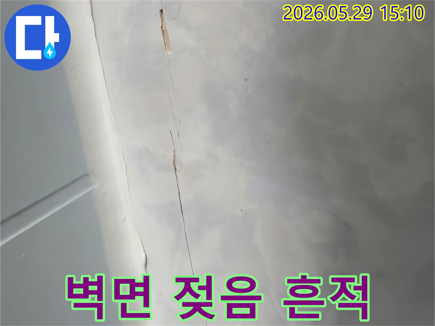 벽과-천장-경계에-발생한-물샘-자국과-갈라짐을-보여주는-사진