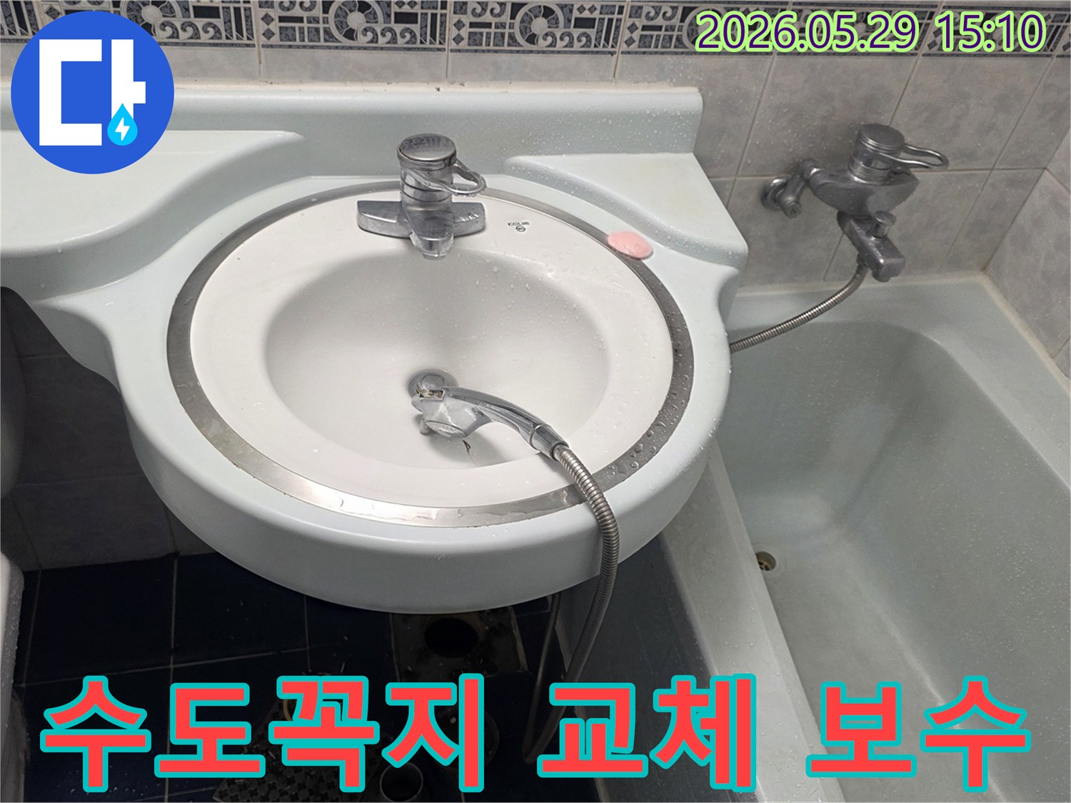욕실 세면대 수도꼭지에서 발생한 누수를-전문가가 교체 및 보수 준비하는 모습입니다.