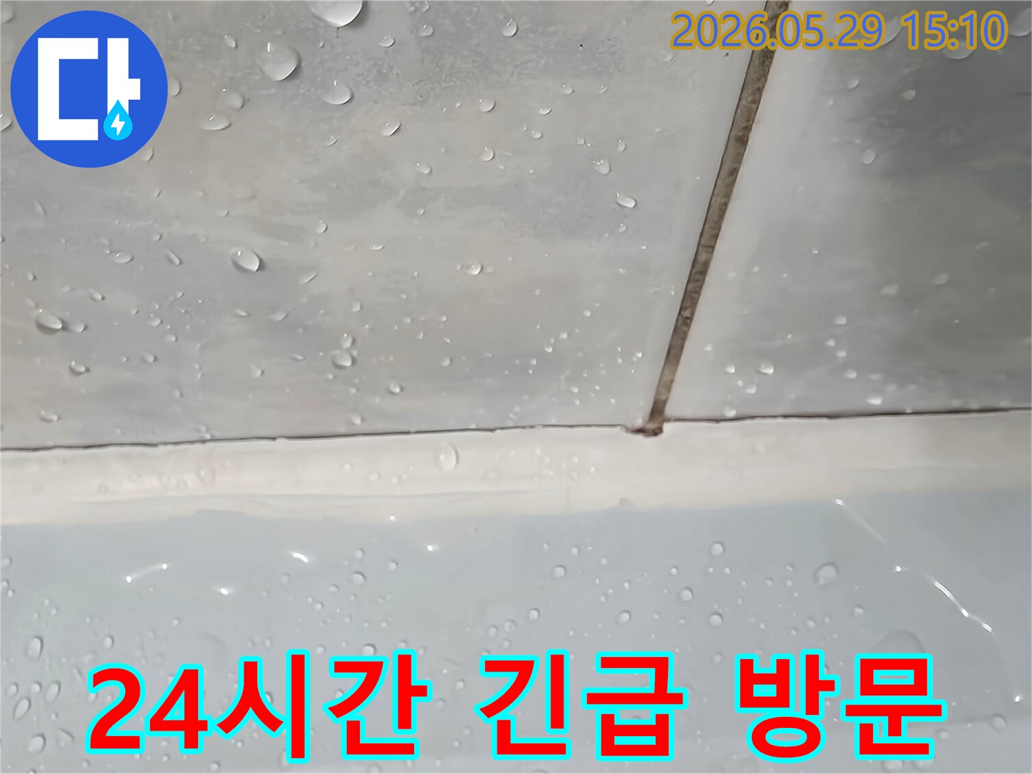 욕실-타일-위의-물방울은-누수-발생-시-시간에-구애받지-않고-신속하게-방문하여-조치해야-함을-보여줍니다.