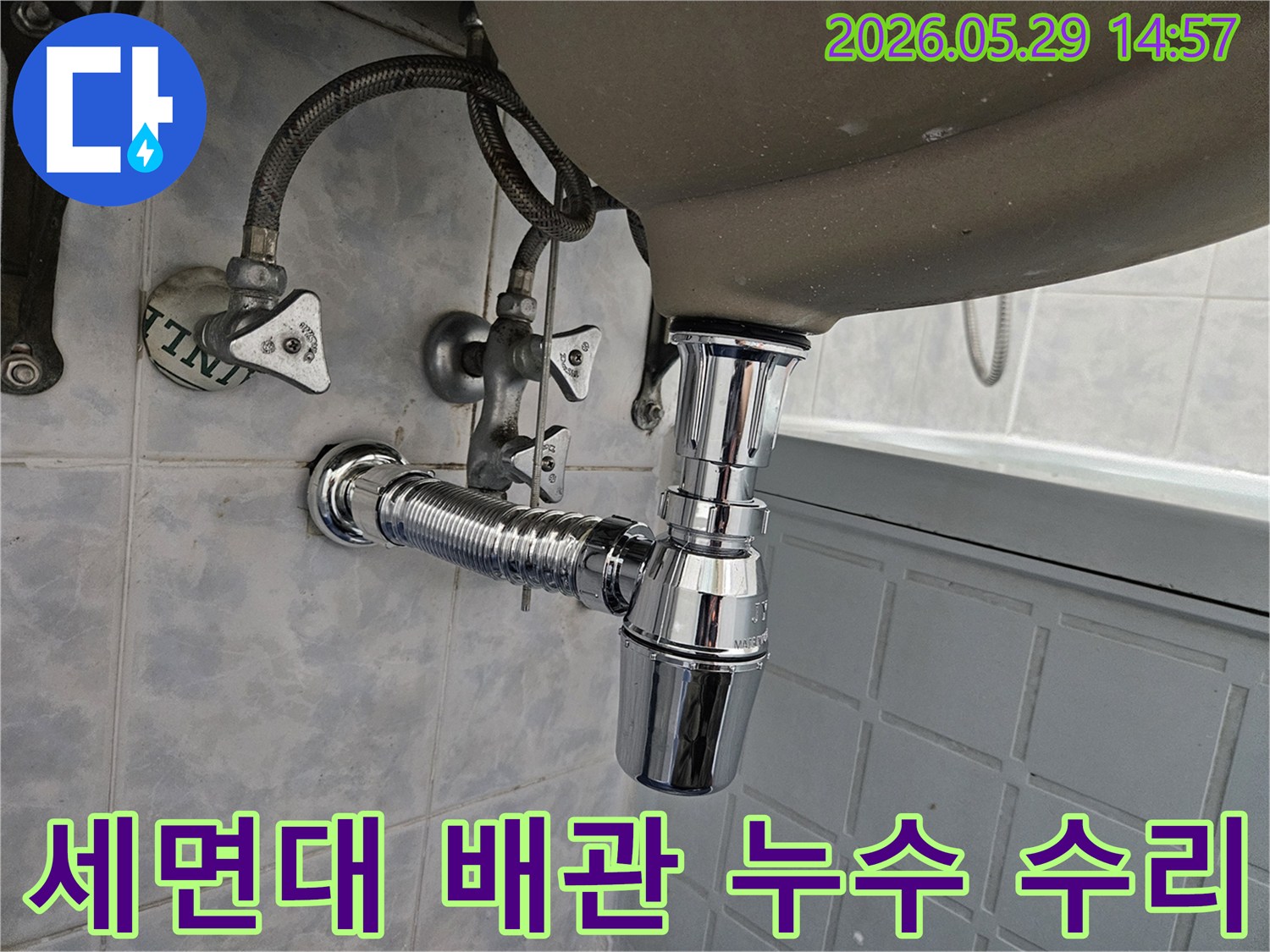 이 이미지는-경기 동두천 생연주공아파트에서-세면대 배관 누수 문제로-전문가가 방문하여-새 배관으로 교체한-수리 완료 후의-모습을 담고 있습니다