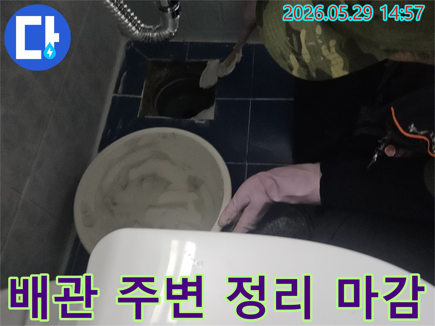 이 이미지는 동두천 생연주공 아파트 화장실에서-누수 보수 후 배관 주변을 정리하고 마감 준비하는 모습입니다