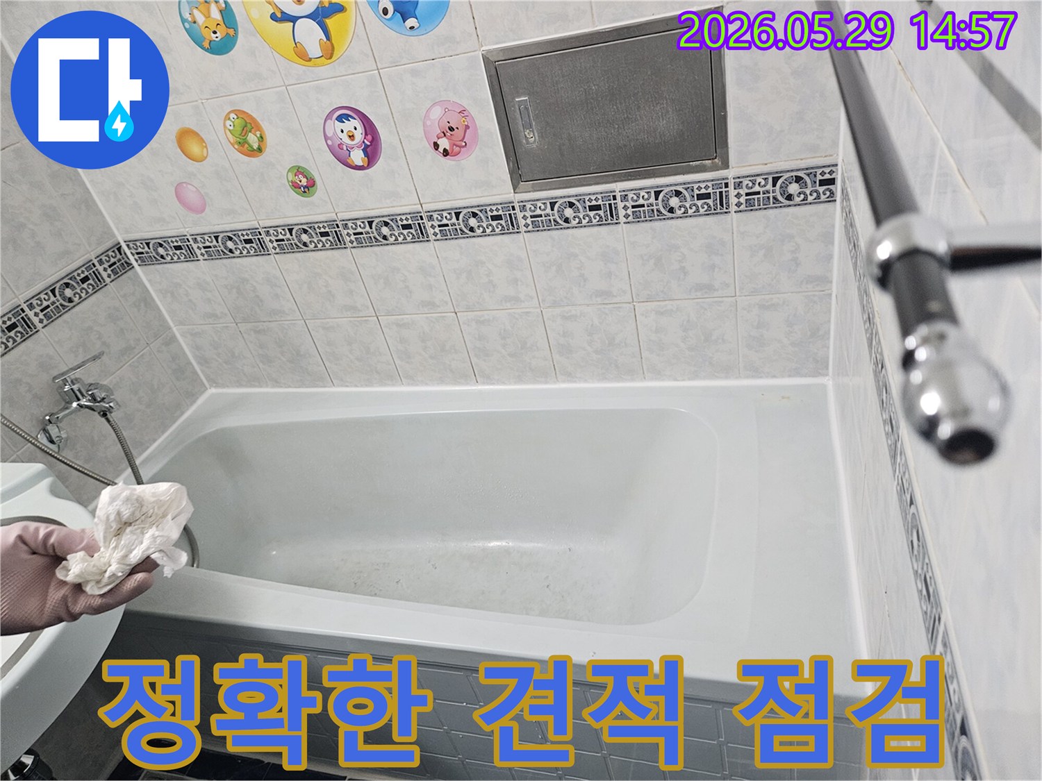 이 이미지는-동두천 생연주공아파트-욕실에서-누수 공사의-정확한-견적을-산출하기-위해-현장을-면밀히-점검하는-모습입니다.