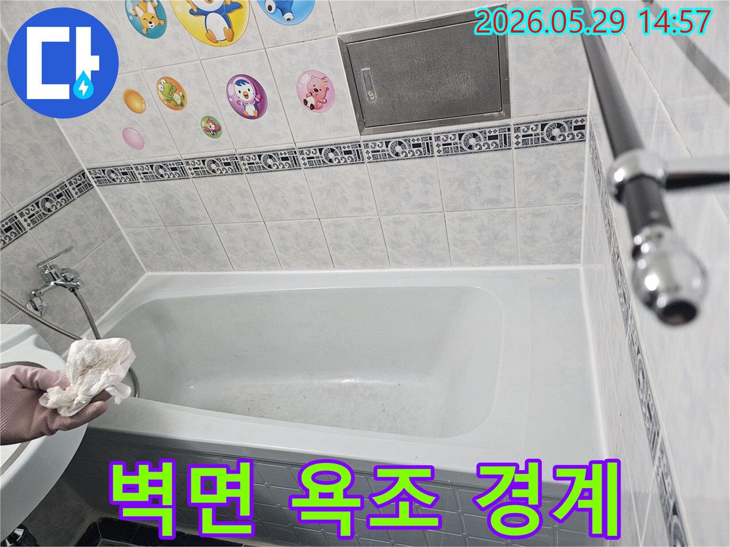 이 이미지는-동두천 생연주공아파트-욕실에서-벽면 타일과-욕조의-경계면을-누수 여부-확인을-위해-점검하는-모습입니다.
