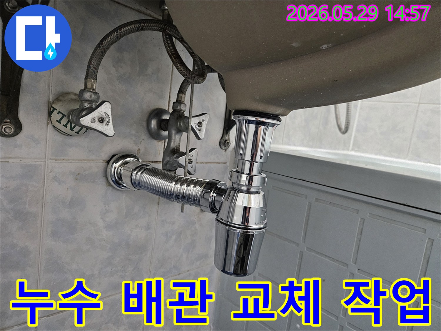 이 이미지는-동두천 생연주공아파트의-세면대 배수관에서 발생한-누수를 해결하기 위해-새로운 배관으로-교체된 모습을-보여주고 있습니다