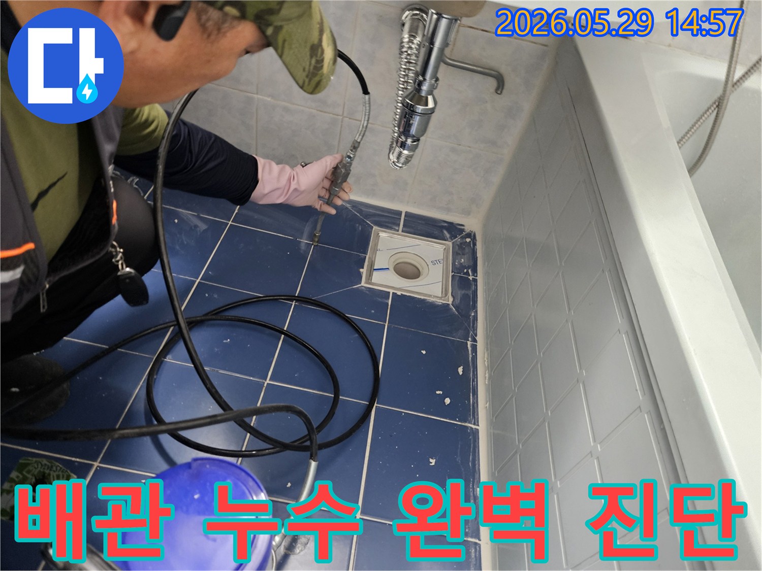 전문 엔지니어가 욕실 배수구에 특수 장비를 삽입하여 배관 내부의 누수 지점을 정밀하게 진단하는 모습입니다-정확한 원인 파악을 위한 핵심 작업입니다
