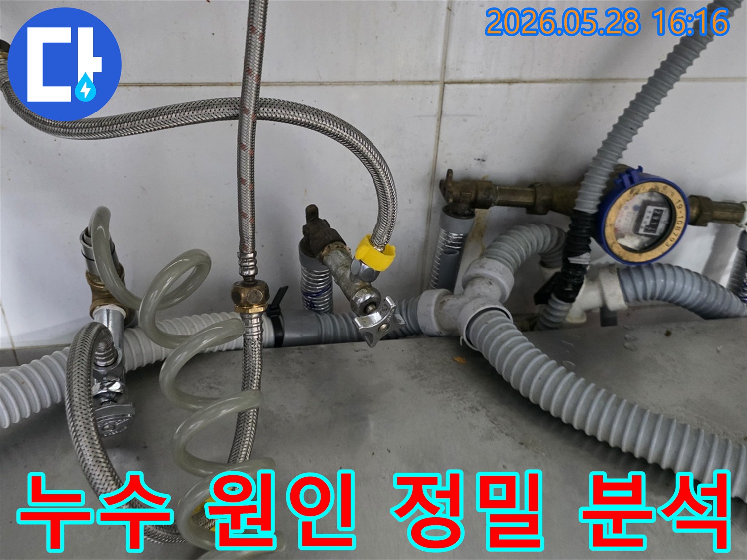 다양한 배관과-밸브의 연결 상태를-면밀히 분석하여-누수 발생의-근본적인 원인을-파악하는 과정