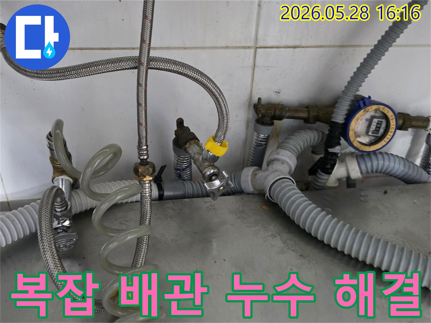 다양한 종류의 배관이-복잡하게 얽힌 공간에서-누수 지점을-정확히 찾아내고-수리하는 과정