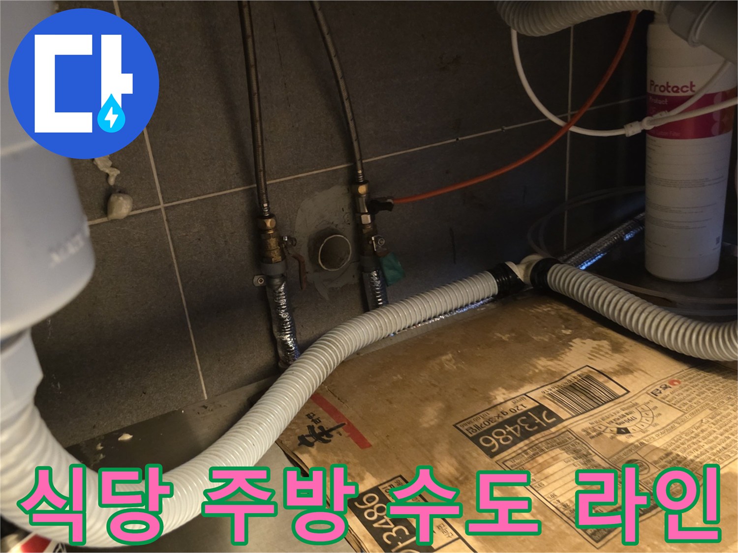 수원 팔달구 현장의-새로 설치된 배관과 연결된 호스 상세 모습