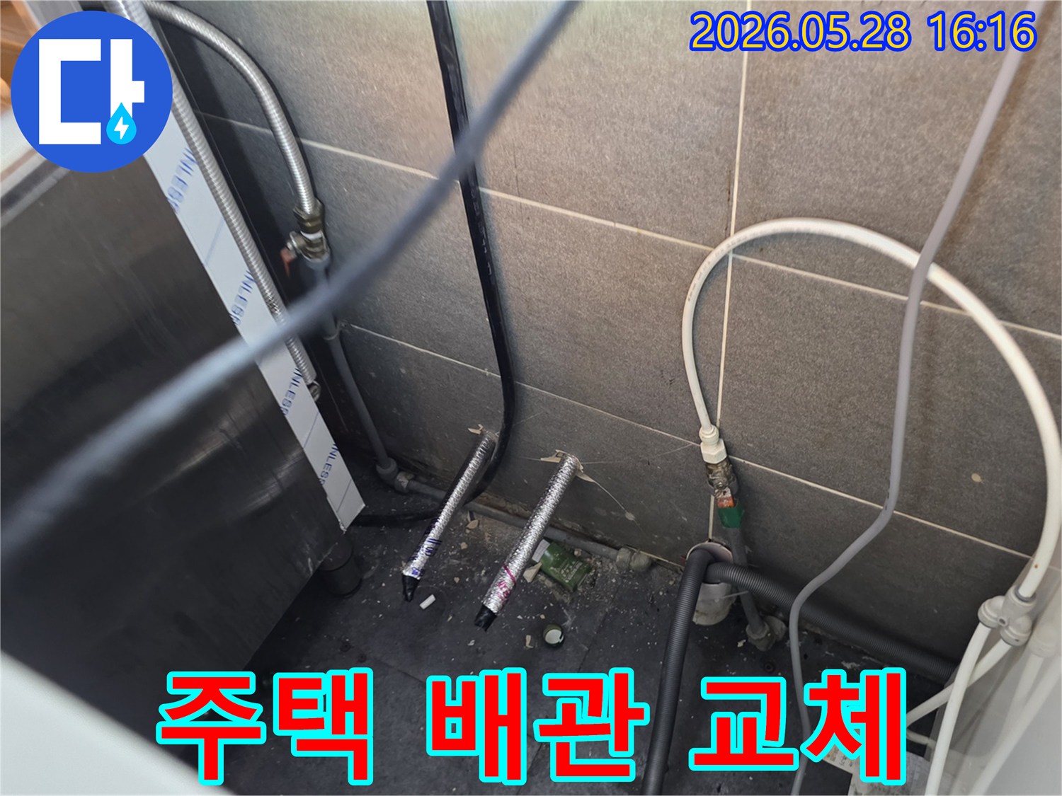 수원시 주택에서 발생한-노후 배관 누수를 해결하기 위해-새로운 배관으로 교체하는-전문적인 작업 현장입니다.
