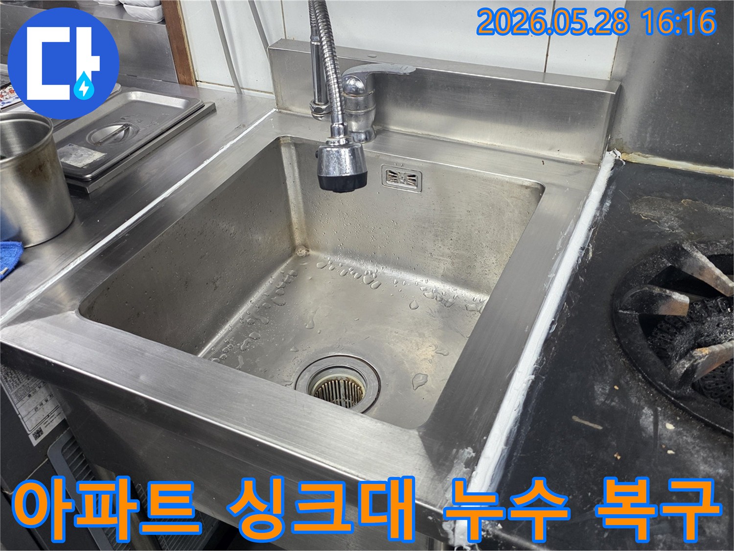 아파트-주방-스테인리스-싱크대에서-발생한-누수-현장을-정확하게-탐지하고-복구하는-과정을-보여주는-사진