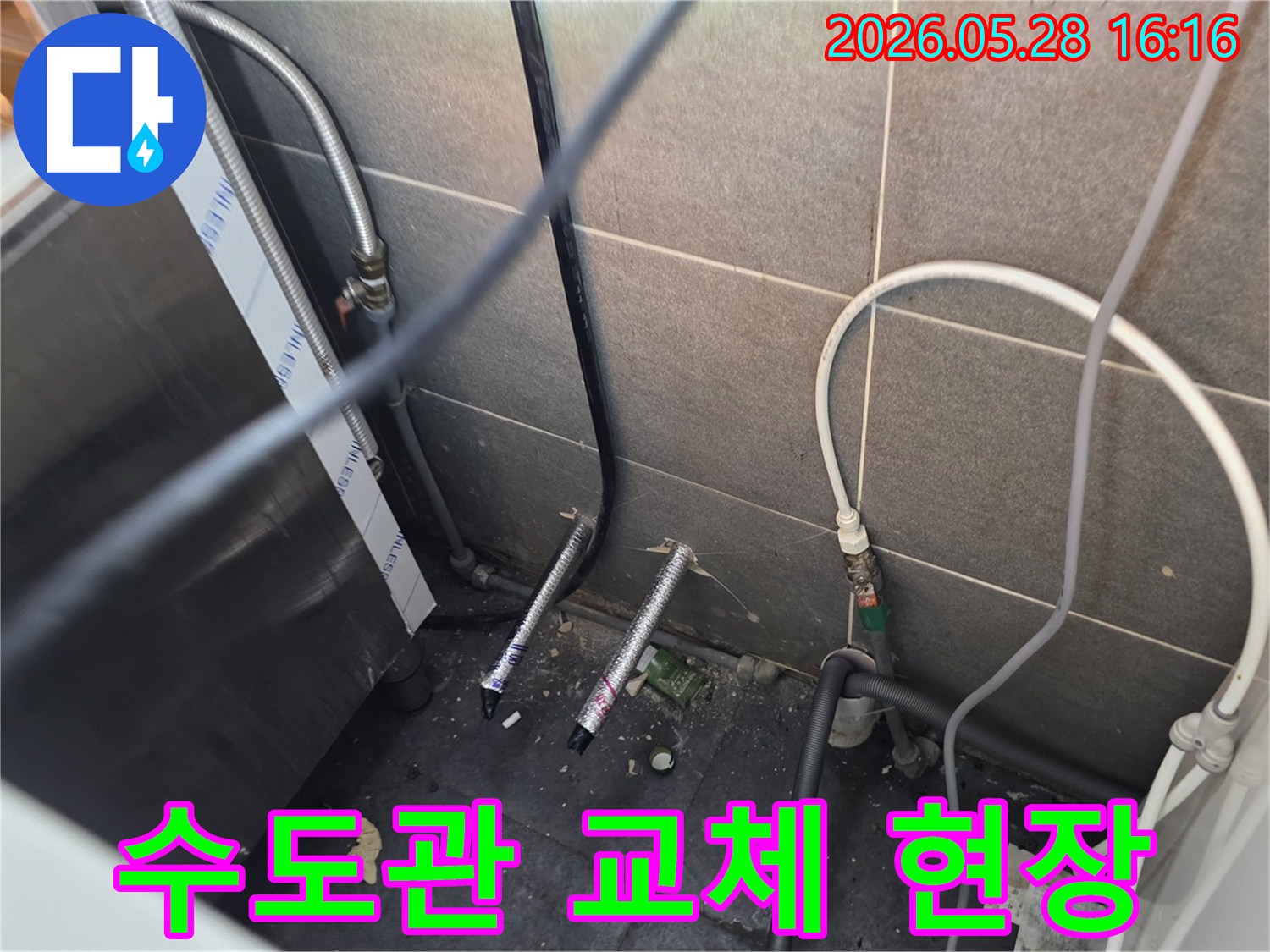 오래된 수도관의 누수를 해결하기 위해-새로운 수도관으로 교체하는-전문적인 공사 현장입니다.