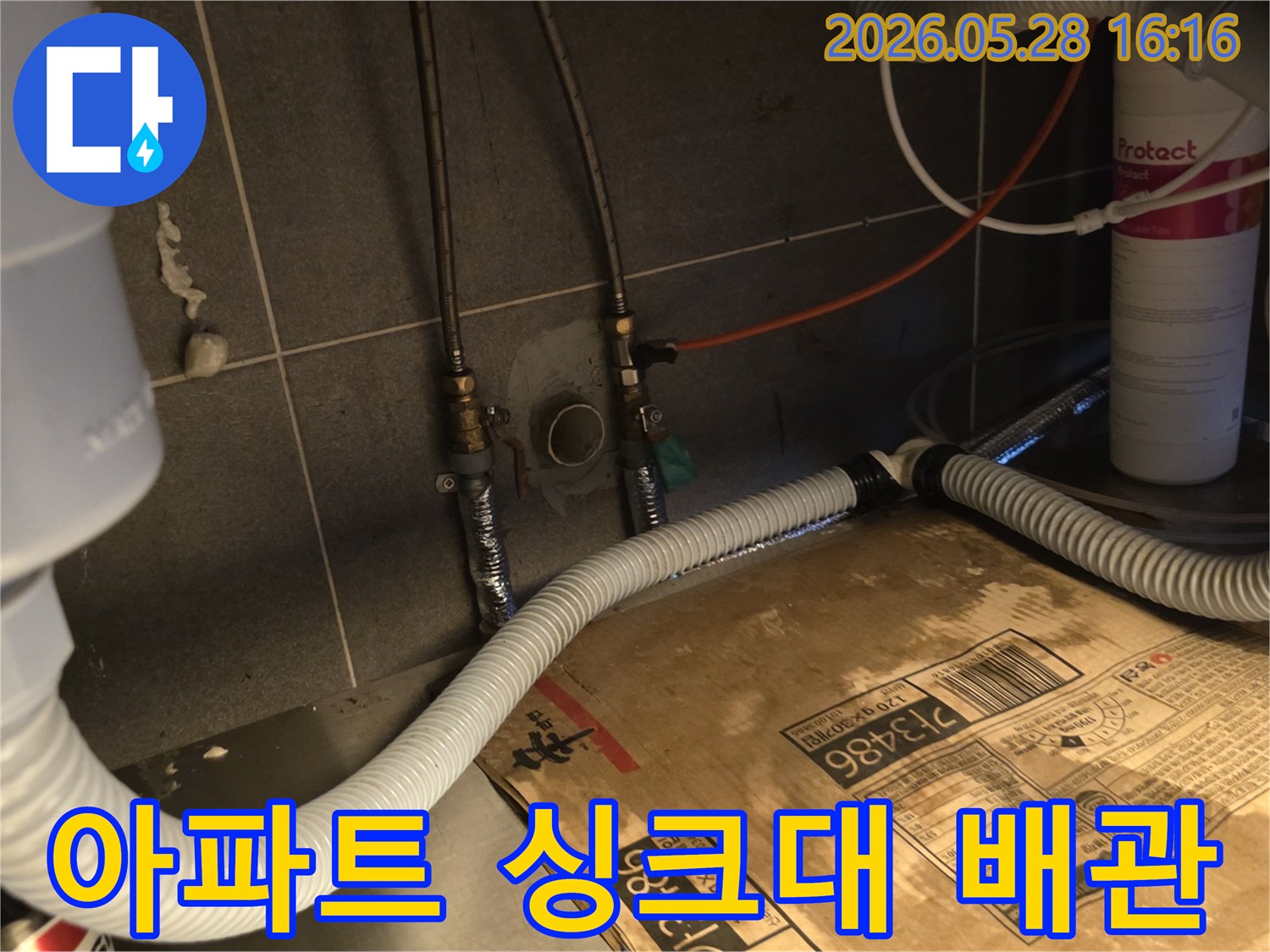 이 이미지는-아파트 싱크대-하부의-배관 연결부를-보여줍니다-아파트 누수-점검을-위한-현장-사진입니다.