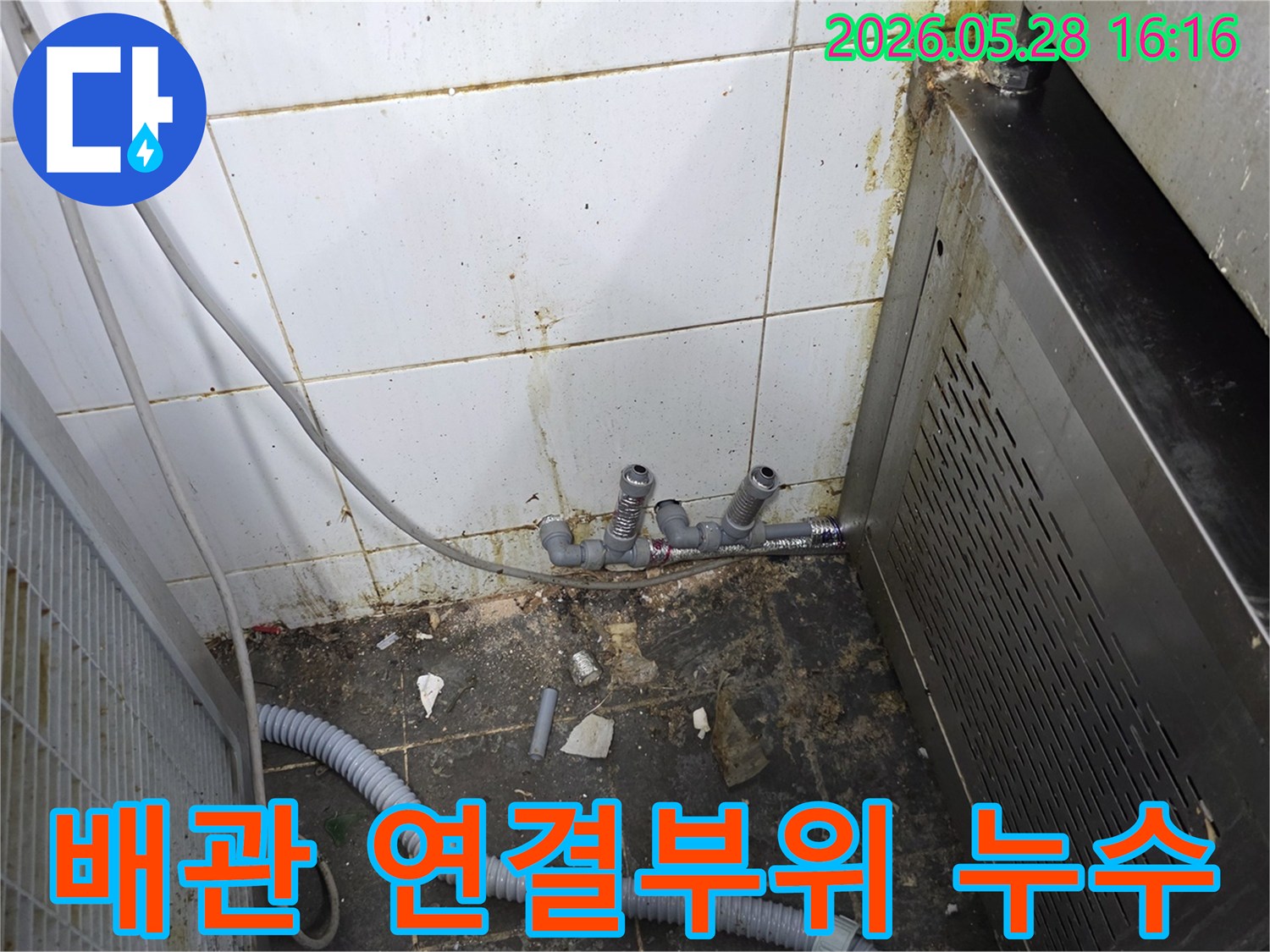 이 이미지는 오래된 주방-혹은-세탁실 배관 연결부위에서-발생한-누수 문제를-보여줍니다