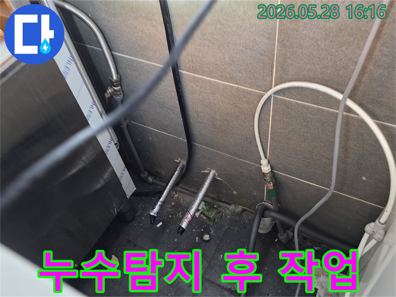 정확한 누수 탐지 이후-손상된 배관을 제거하고-새로운 배관으로 교체하는-전문적인 누수 해결 과정입니다.