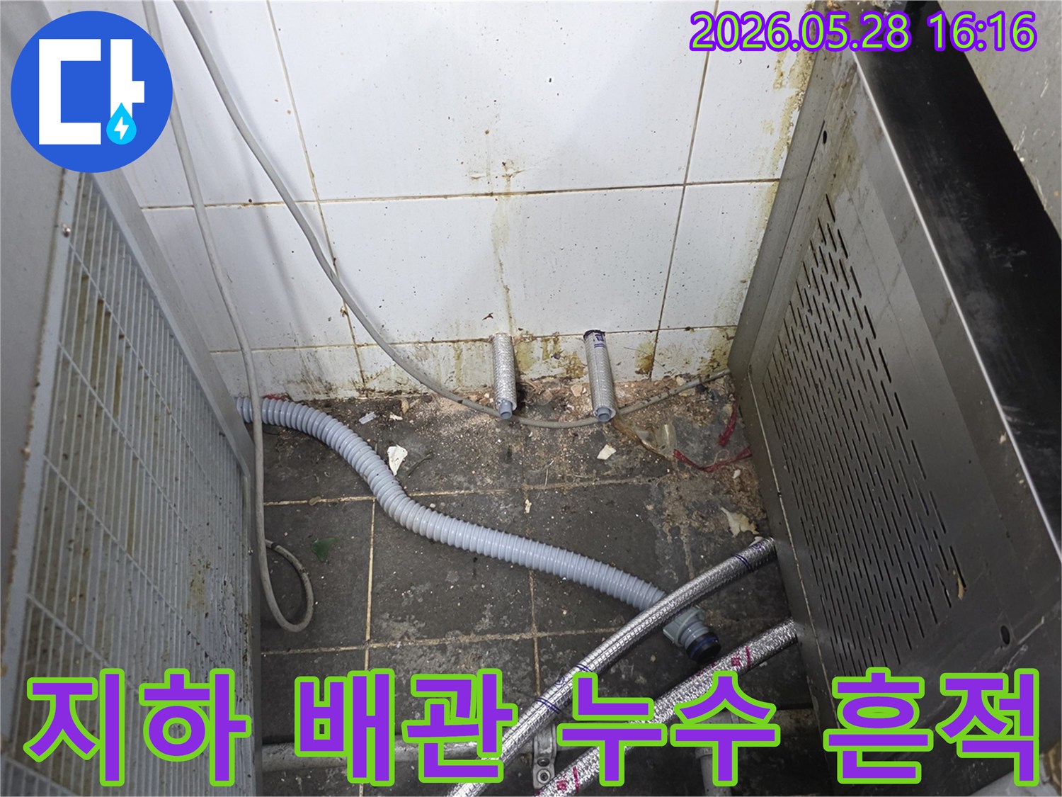 지하 공간으로 추정되는-곳의 배관 주변에-누수로 인한 오염과-물때가 심하게 발생한 모습