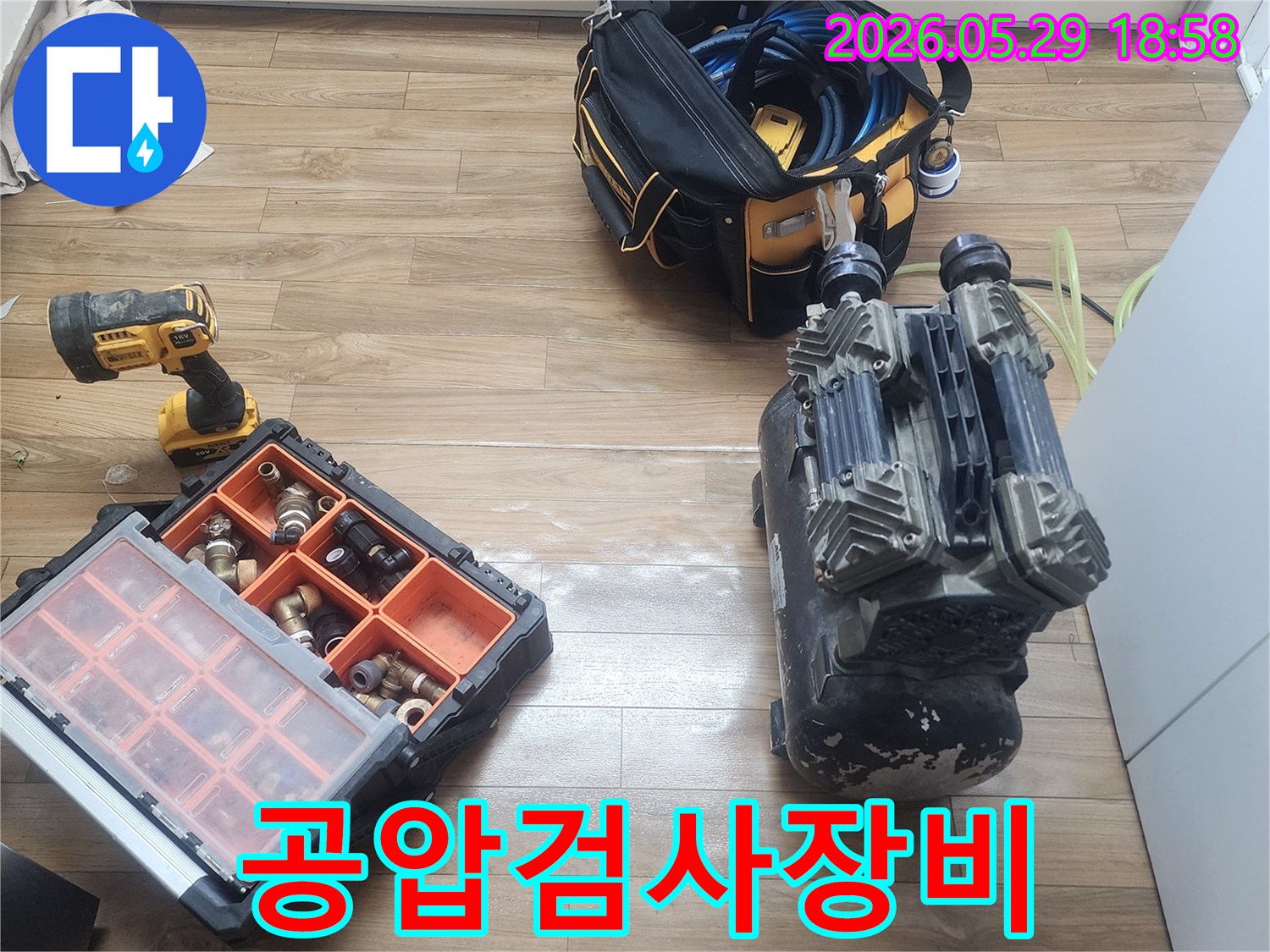 누수 원인을 정밀하게 파악하기 위해-공압검사 장비와-다양한 배관 부속들이 준비된 현장 모습입니다.